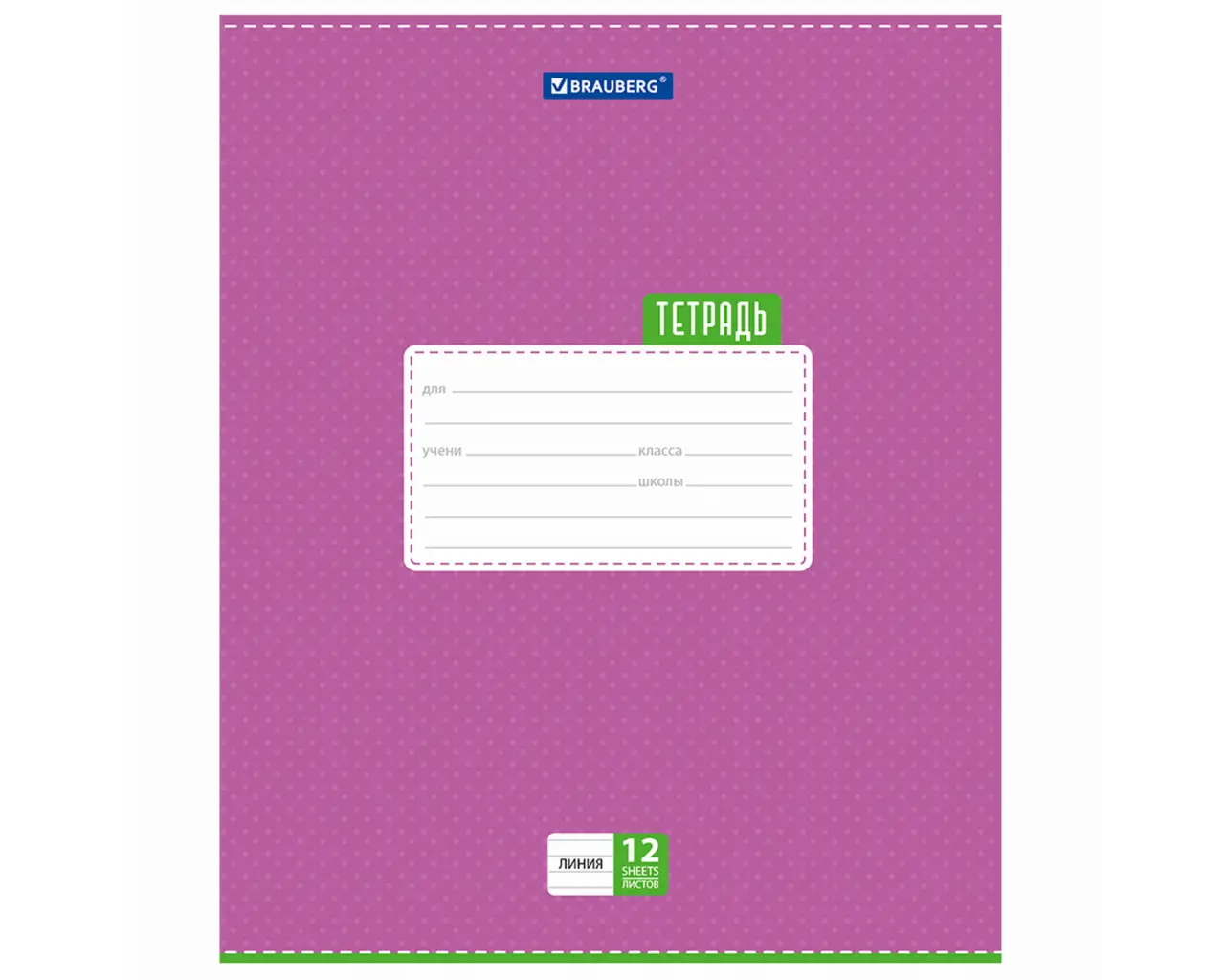 Тетрадь 12 л. BRAUBERG, линия, обложка картон, ТОЧКИ, 103027.1