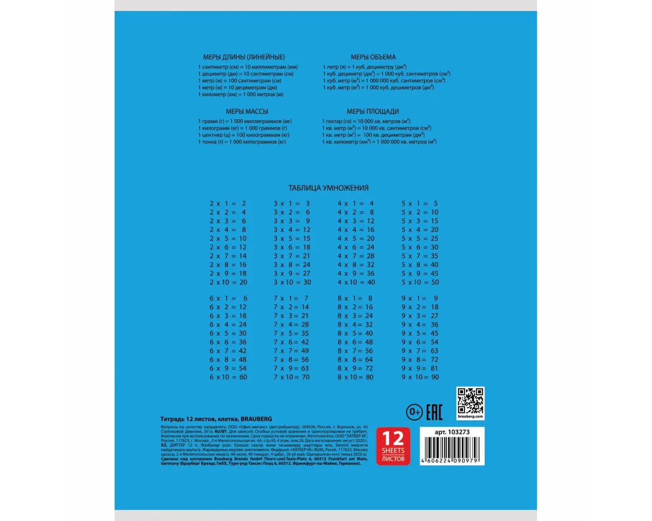Тетрадь 12 л. BRAUBERG КЛАССИКА, клетка, обложка картон, АССОРТИ (5 видов), 103273.2