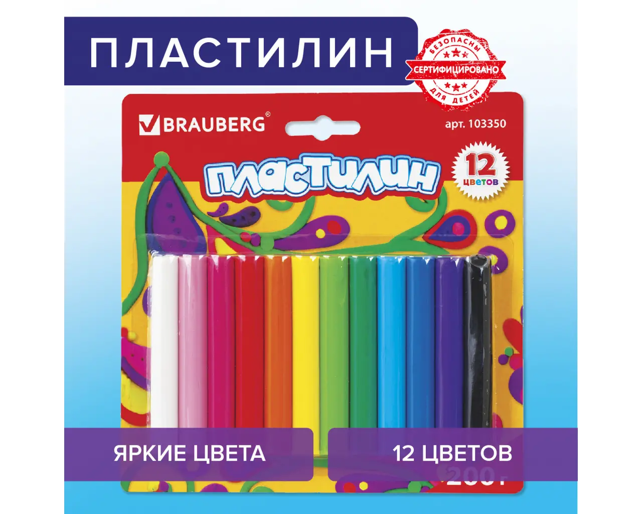Пластилин классический BRAUBERG 12 цветов, 200 г, ВЫСШЕЕ КАЧЕСТВО, блистер, 103350.3