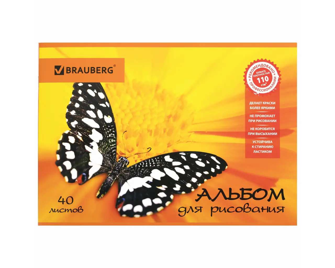 Альбом для рисования, А4, 40 листов, скоба, выборочный лак, BRAUBERG, 202х285 мм, 