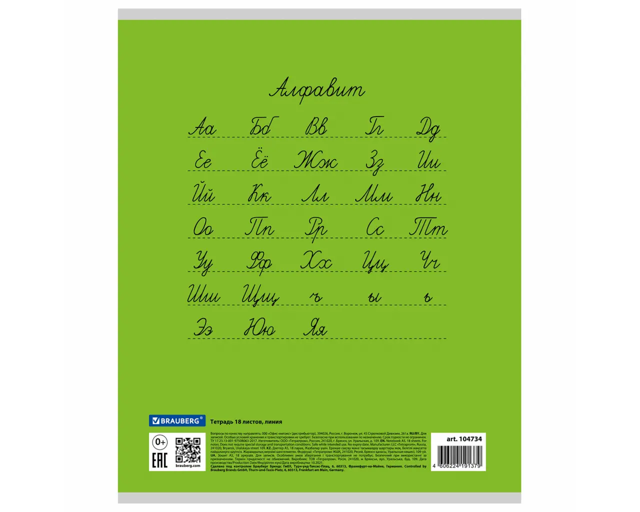 Тетрадь 18 л. BRAUBERG КЛАССИКА, линия, обложка картон, ЗЕЛЕНАЯ, 104734.4