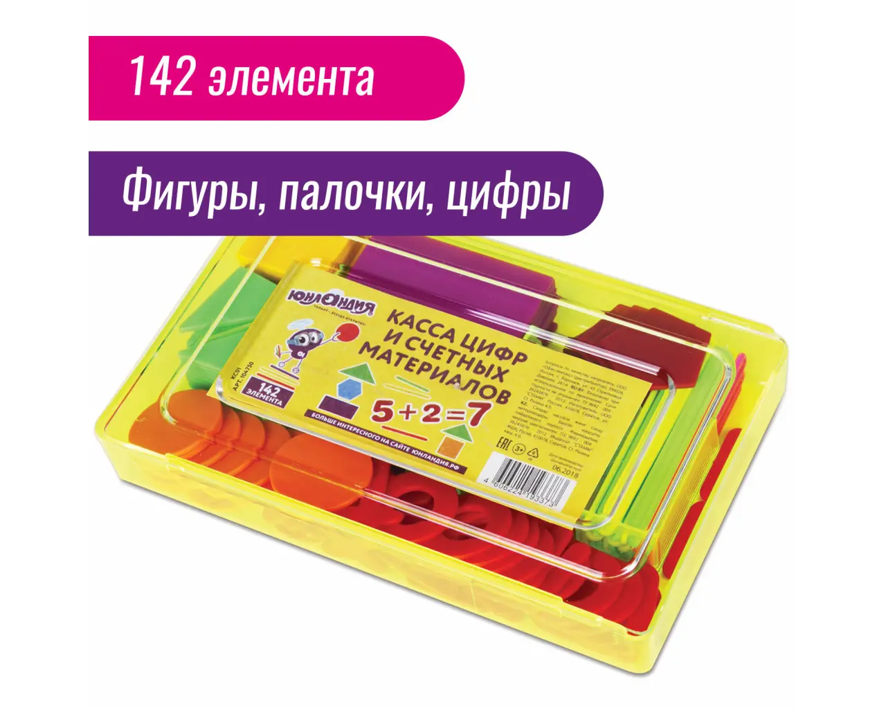 Касса цифр и счетных материалов ЮНЛАНДИЯ 