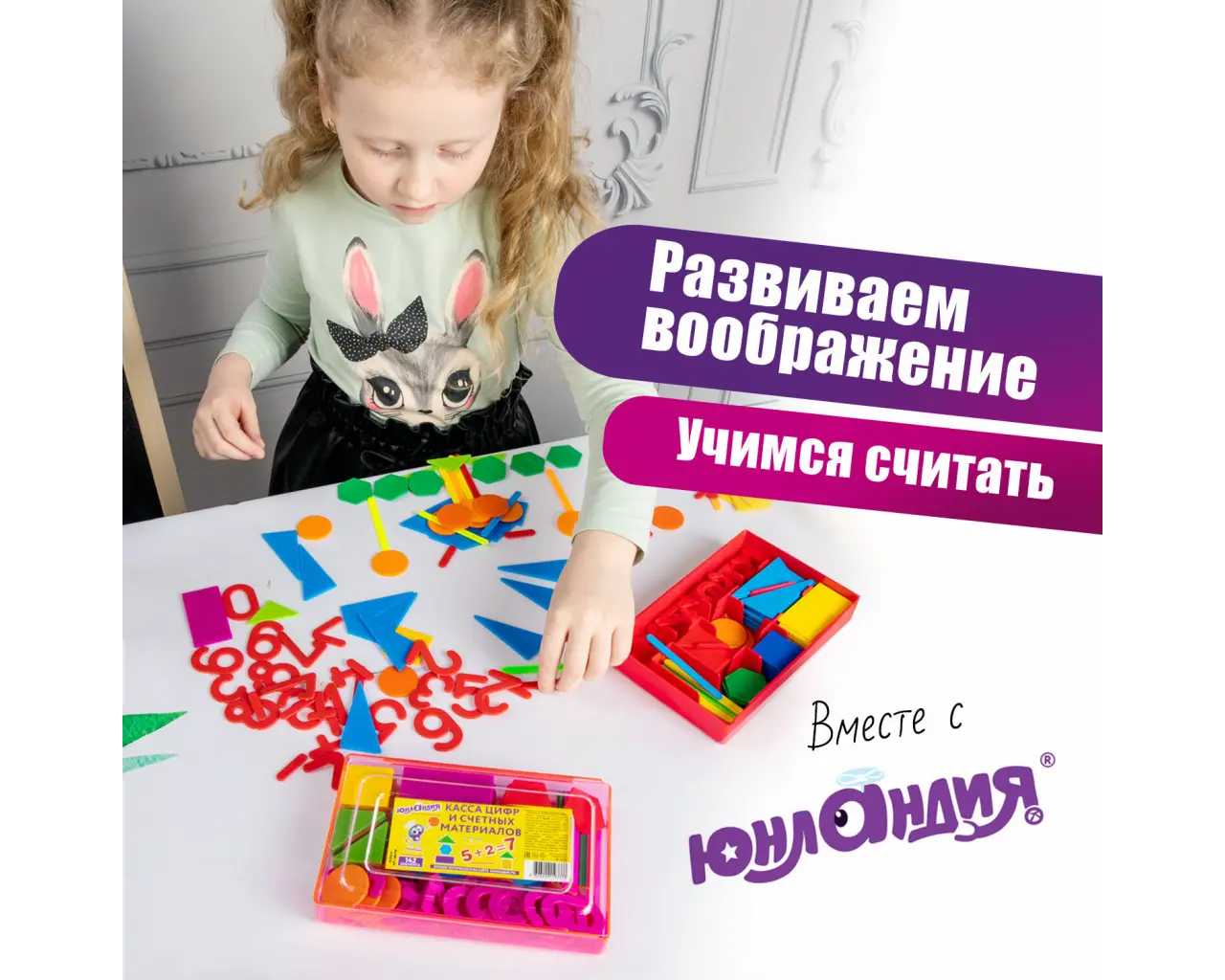 Касса цифр и счетных материалов ЮНЛАНДИЯ 
