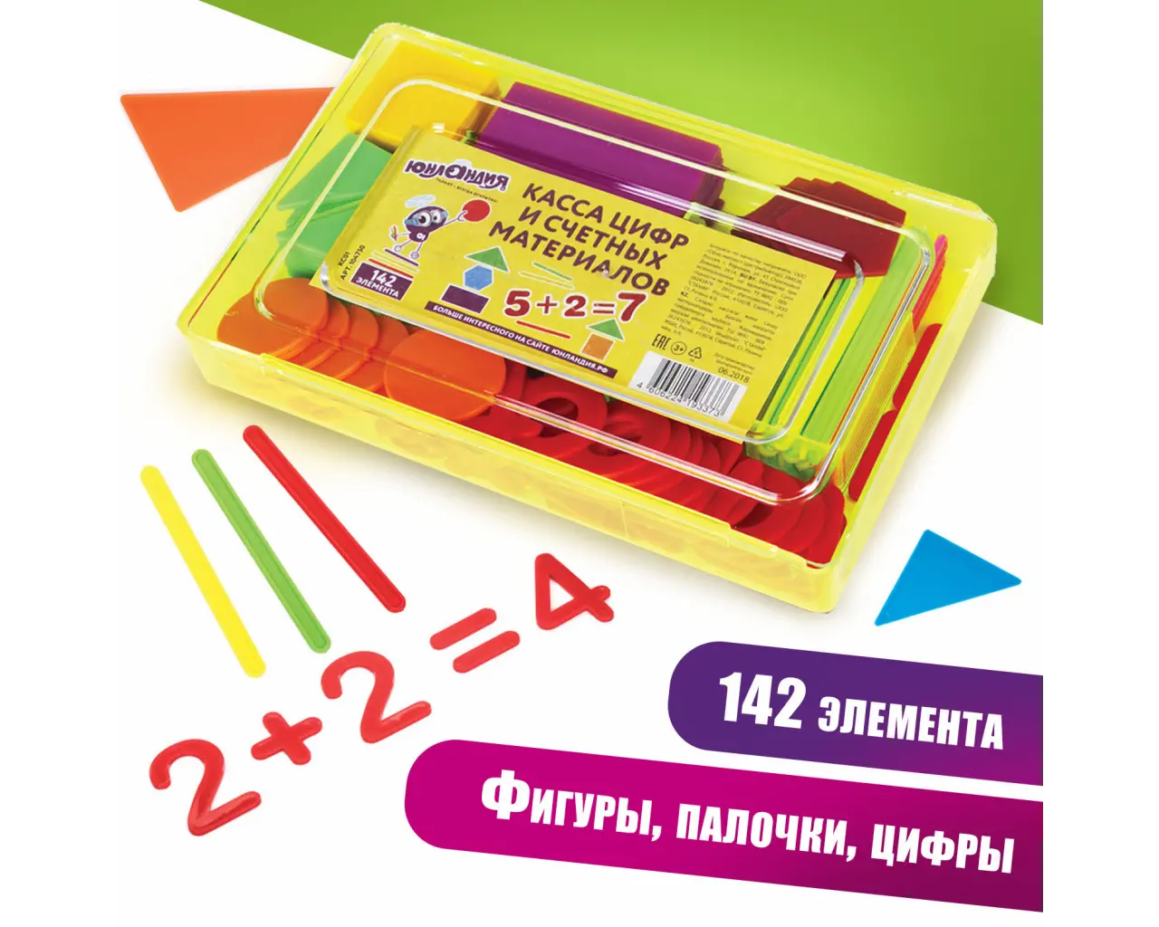 Касса цифр и счетных материалов ЮНЛАНДИЯ 
