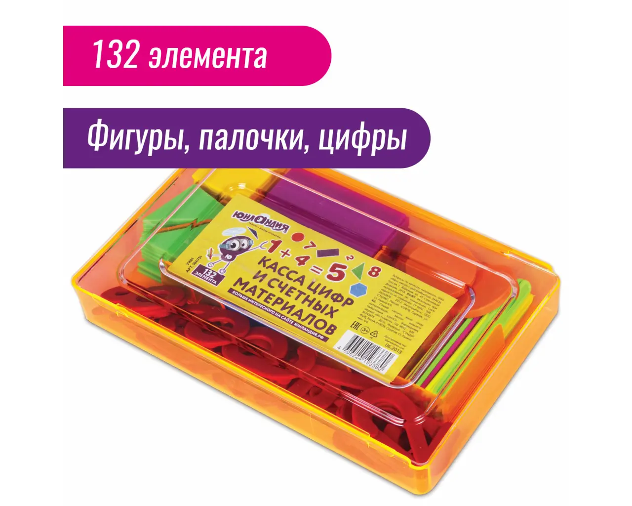 Касса цифр и счетных материалов ЮНЛАНДИЯ 