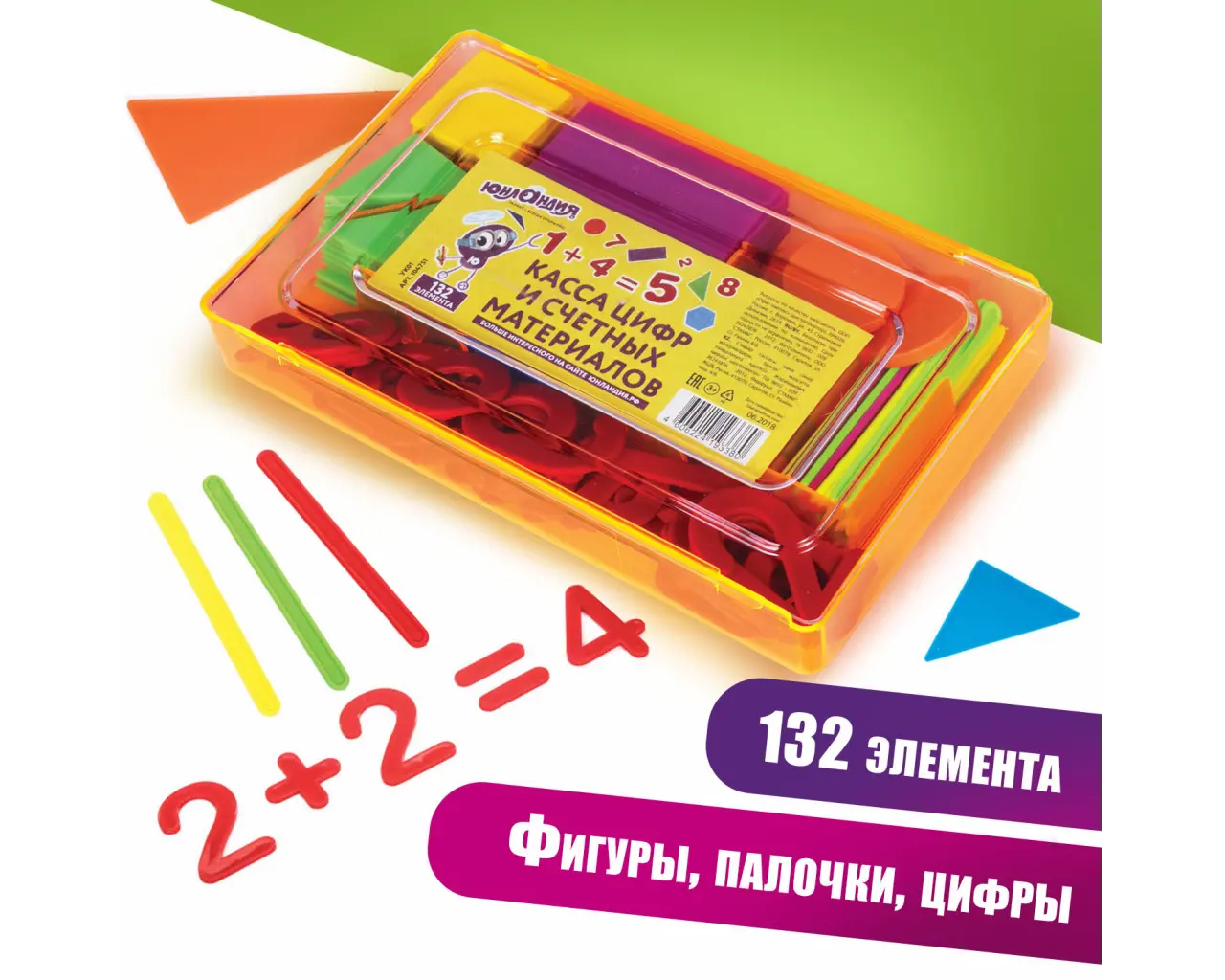 Касса цифр и счетных материалов ЮНЛАНДИЯ 
