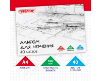 Альбом для черчения А4 40 л., склейка, 160 г/м2, ПИФАГОР, 104808.1