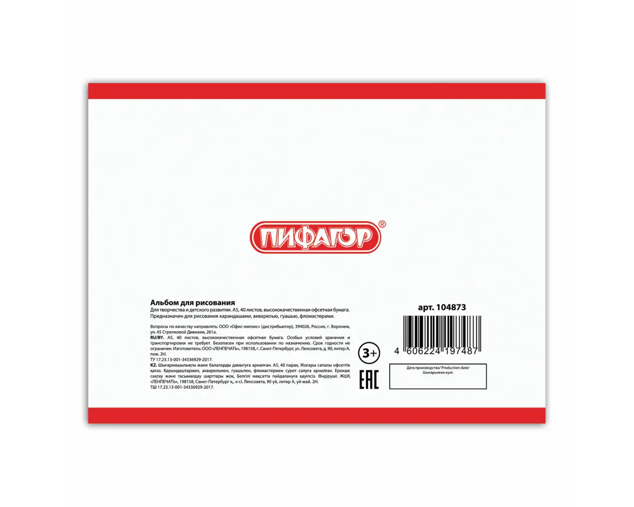 Альбом для рисования, МАЛЫЙ ФОРМАТ А5, 40 л., скоба, обложка офсет, ПИФАГОР, 200х148 мм, 