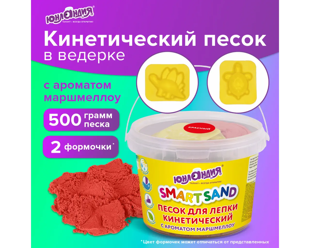 Песок для лепки кинетический ЮНЛАНДИЯ, красный, 500 г, 2 формочки, ведерко, 104992.0