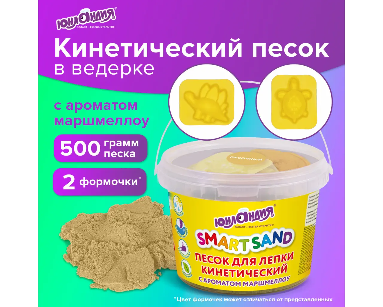 Песок для лепки кинетический ЮНЛАНДИЯ, песочный, 500 г, 2 формочки, ведерко, 104994.0