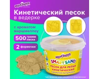 Песок для лепки кинетический ЮНЛАНДИЯ, песочный, 500 г, 2 формочки, ведерко, 104994.0