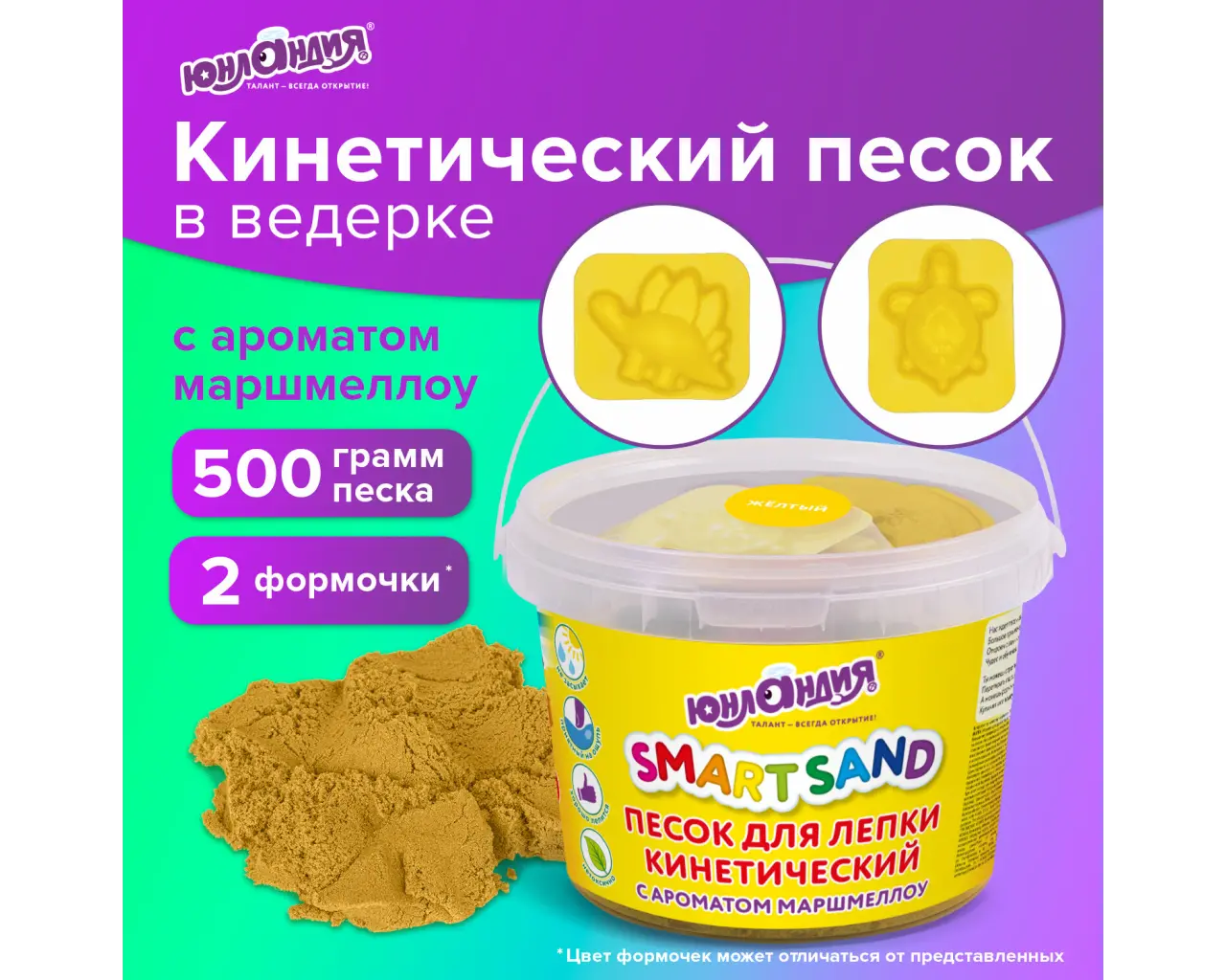 Песок для лепки кинетический ЮНЛАНДИЯ, желтый, 500 г, 2 формочки, ведерко, 104995.0