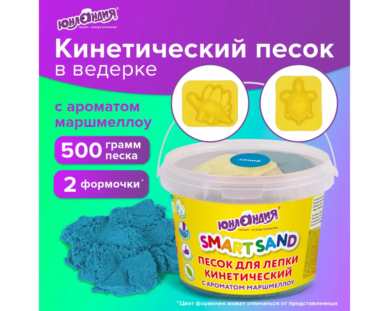 Песок для лепки кинетический ЮНЛАНДИЯ, синий, 500 г, 2 формочки, ведерко, 104996.0