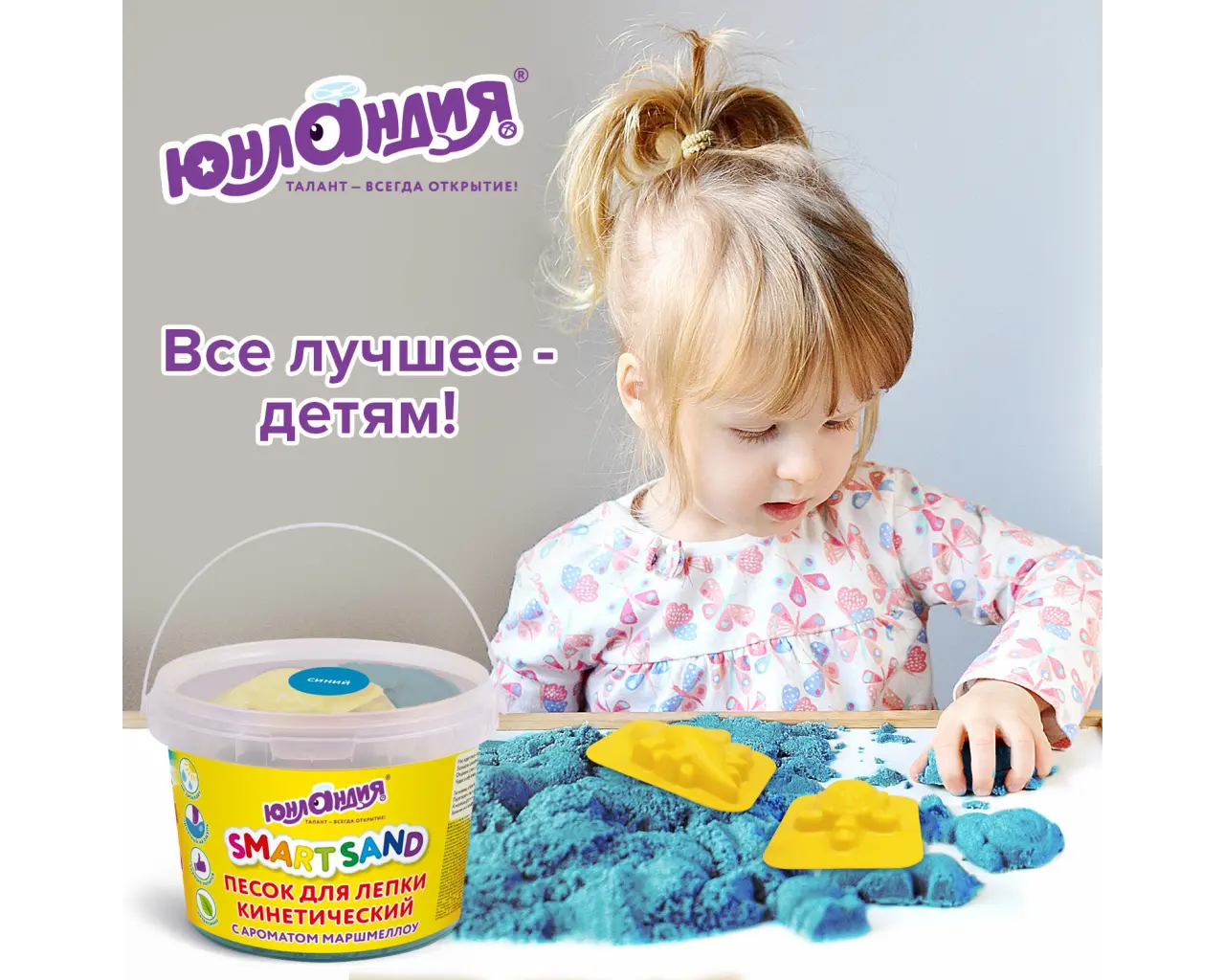 Песок для лепки кинетический ЮНЛАНДИЯ, синий, 500 г, 2 формочки, ведерко, 104996.5