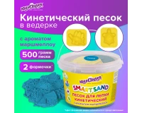Песок для лепки кинетический ЮНЛАНДИЯ, синий, 500 г, 2 формочки, ведерко, 104996.0