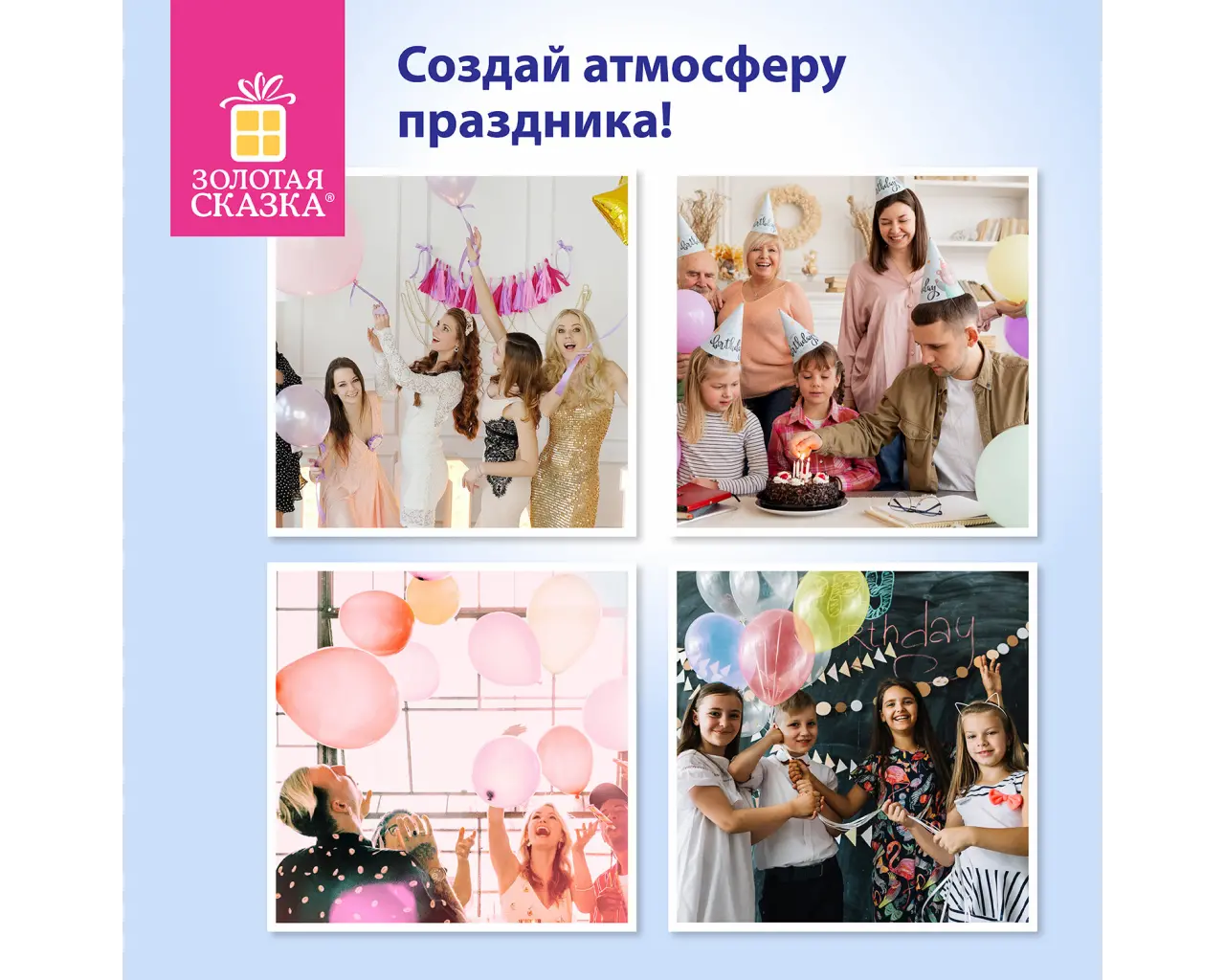 Шары воздушные ЗОЛОТАЯ СКАЗКА, 10
