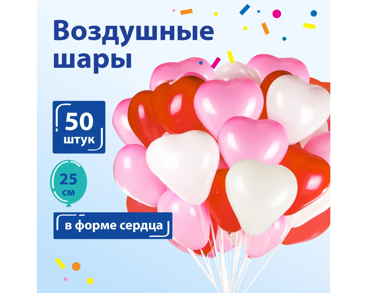 Шары воздушные в форме сердца ЗОЛОТАЯ СКАЗКА, 10