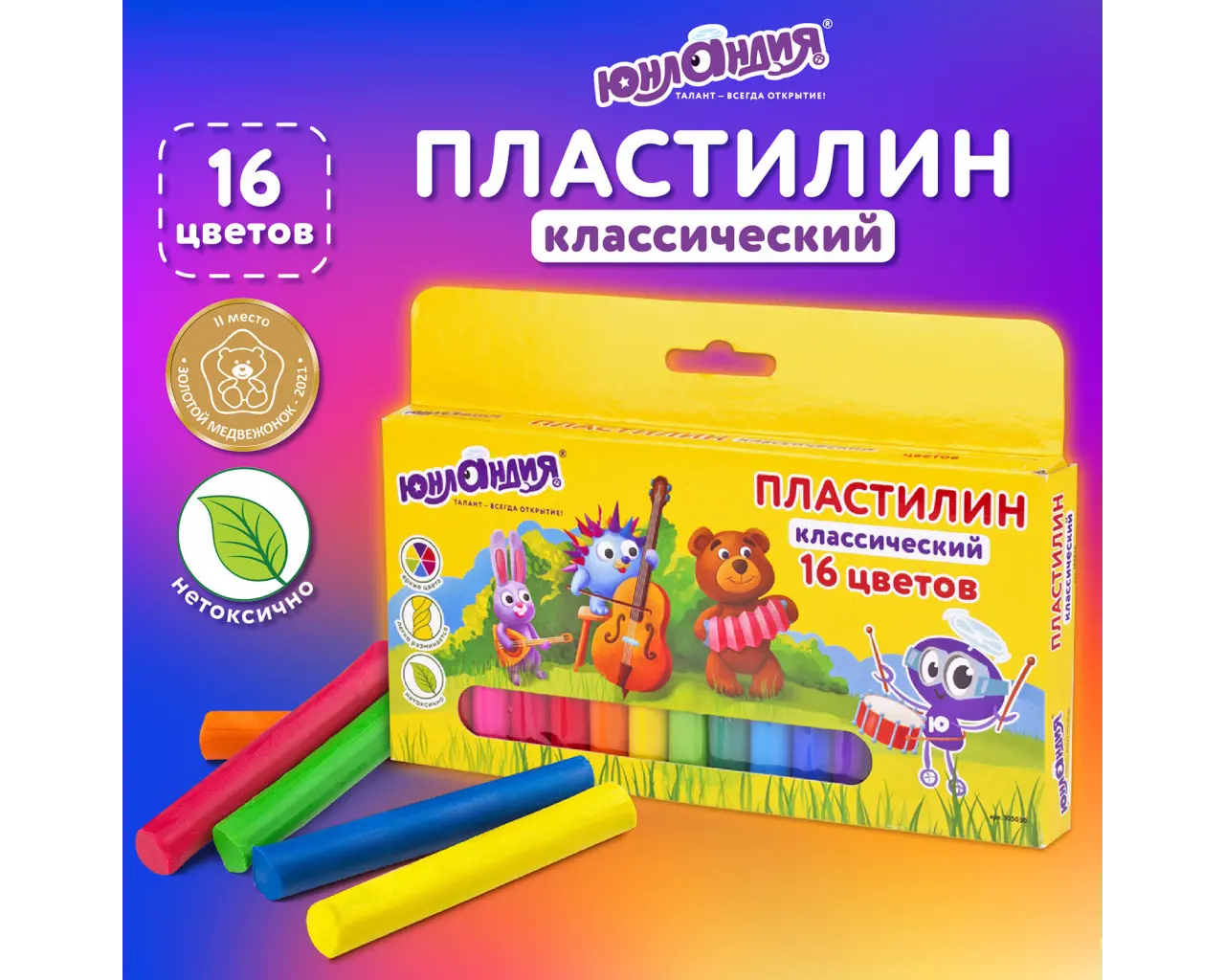 Пластилин классический ЮНЛАНДИЯ 