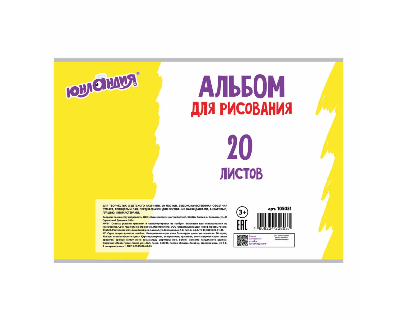 Альбом для рисования, А4, 20 листов, скоба, глянцевый лак, с раскраской, ЮНЛАНДИЯ, 202х285 мм, 
