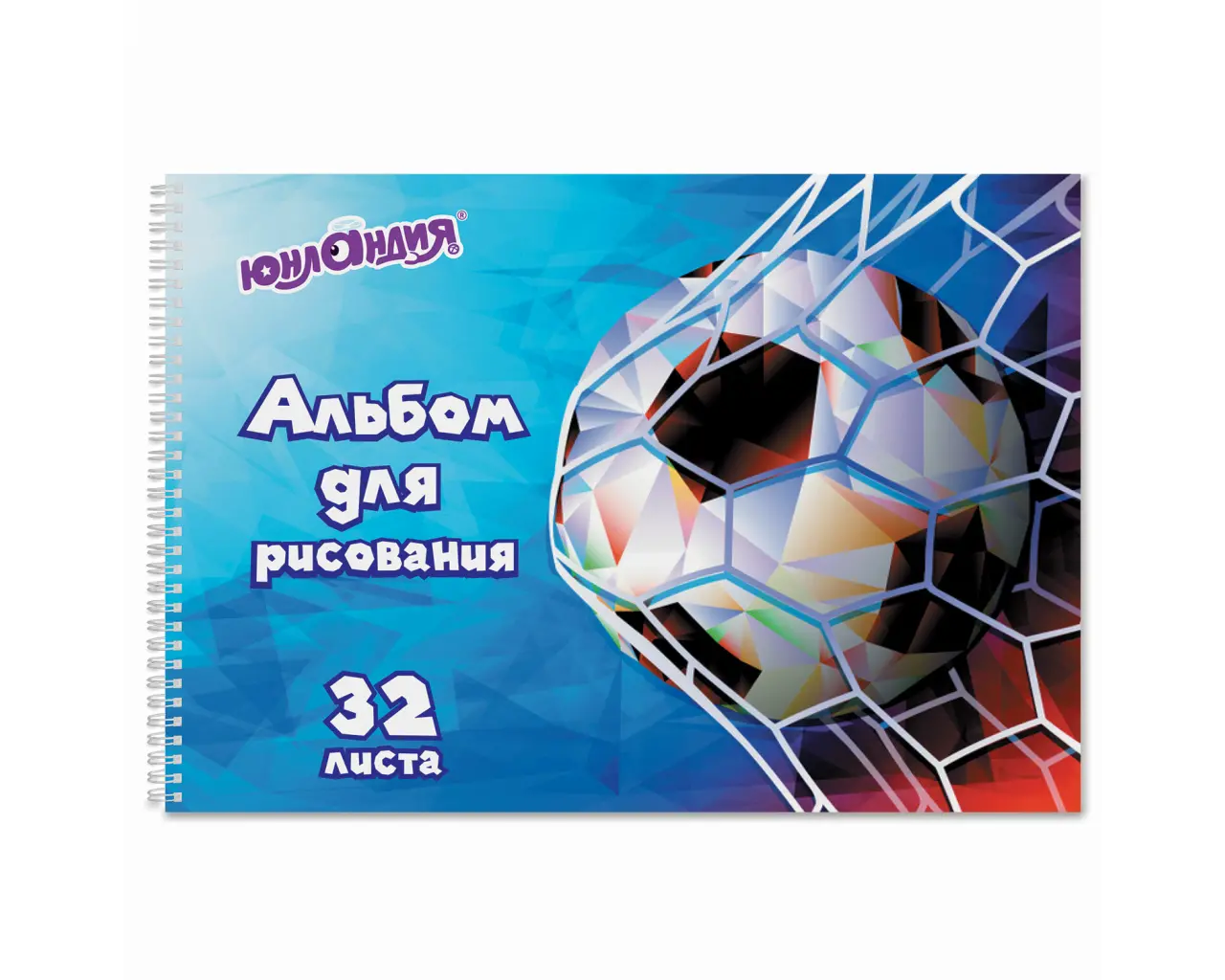 Альбом для рисования, А4, 32 листа, гребень, обложка картон, ЮНЛАНДИЯ, 195х285 мм, 