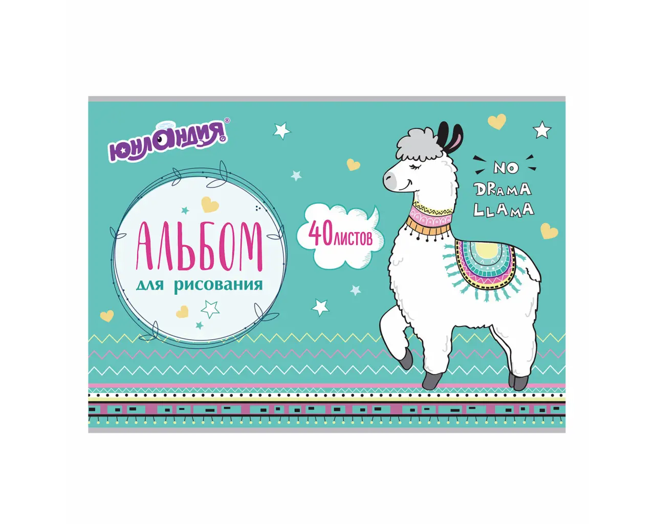 Альбом для рисования, А4, 40 листов, скоба, обложка картон, ЮНЛАНДИЯ, 202х285 мм, 