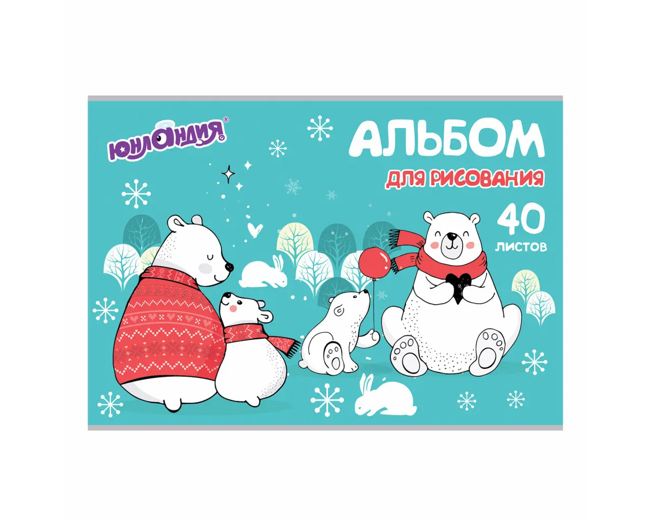 Альбом для рисования, А4, 40 листов, скоба, обложка картон, ЮНЛАНДИЯ, 202х285 мм, 