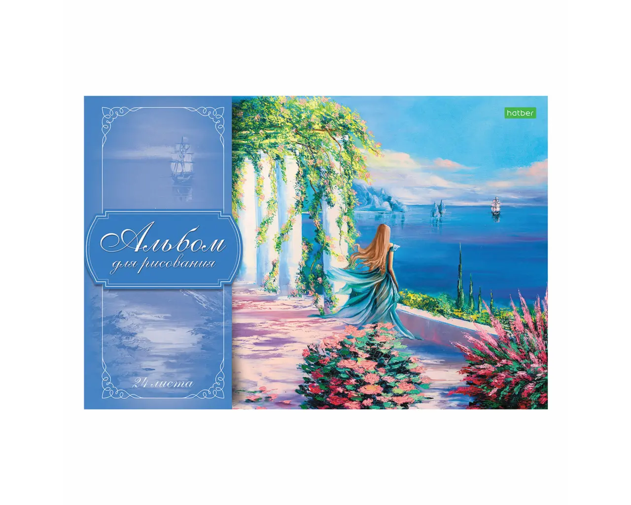 Альбом для рисования, А4, 24 листа, скоба, обложка офсет, HATBER 