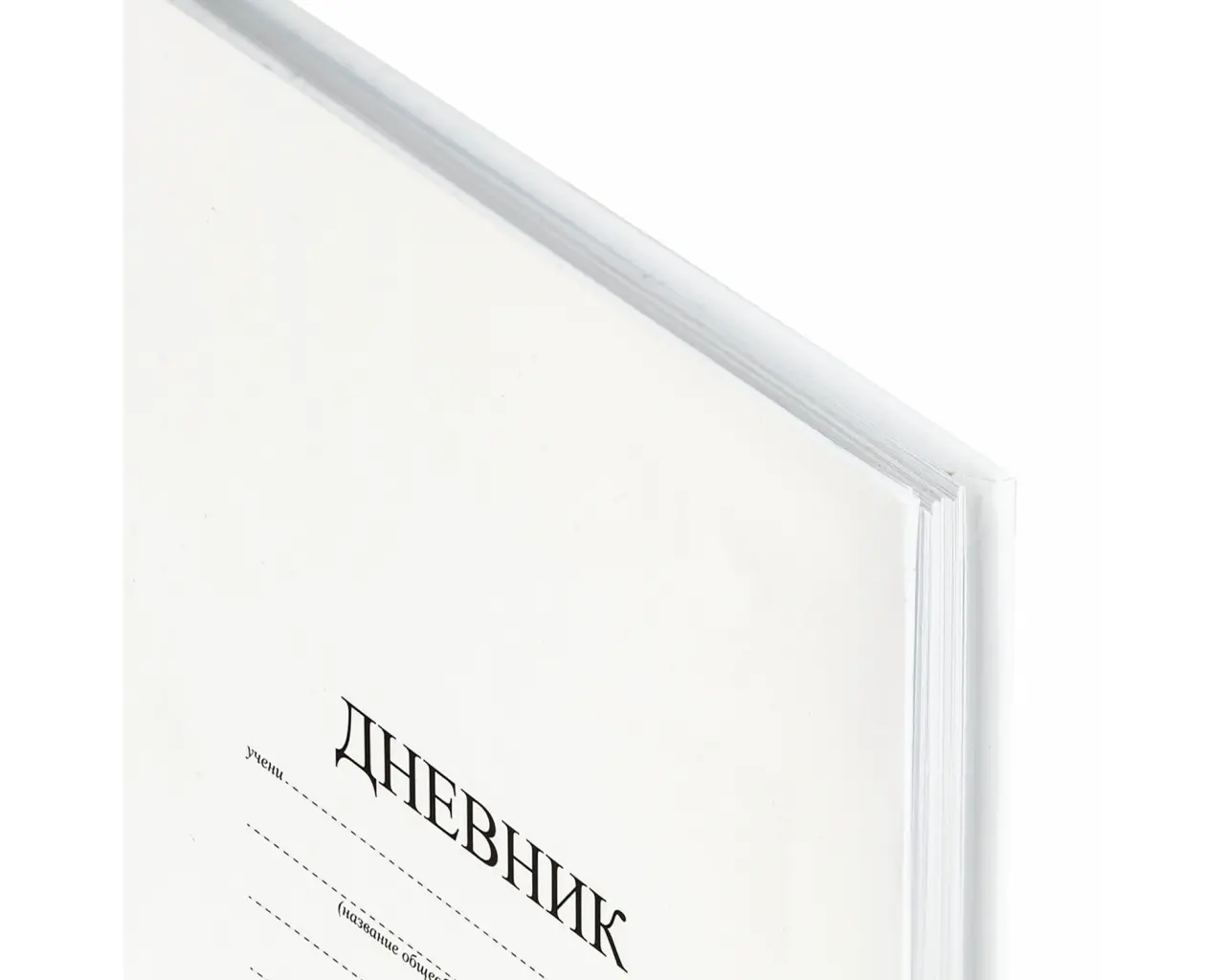 Дневник 1-11 класс 40 л., твердый, BRAUBERG, матовая ламинация, БЕЛЫЙ, 105540.3