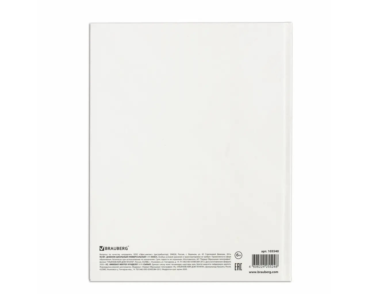 Дневник 1-11 класс 40 л., твердый, BRAUBERG, матовая ламинация, БЕЛЫЙ, 105540.10