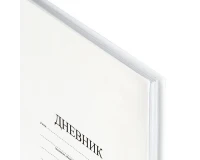 Дневник 1-11 класс 40 л., твердый, BRAUBERG, матовая ламинация, БЕЛЫЙ, 105540.3