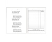 Дневник 1-11 класс 40 л., твердый, BRAUBERG, матовая ламинация, БЕЛЫЙ, 105540.5