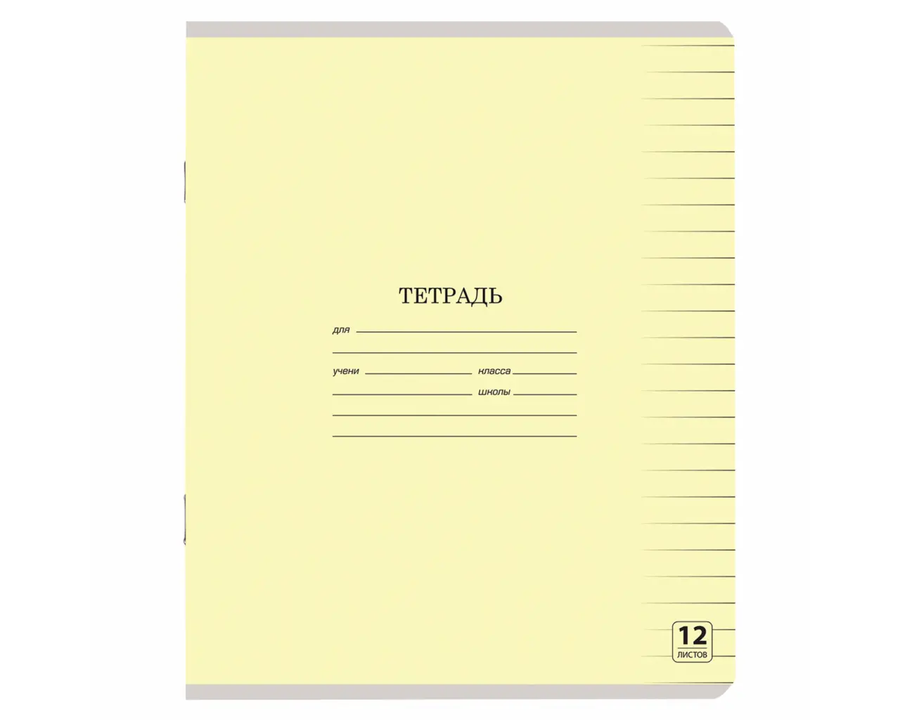 Тетрадь 12 л. ЮНЛАНДИЯ КЛАССИЧЕСКАЯ, линия, обложка картон, ЖЕЛТАЯ, 105643.0