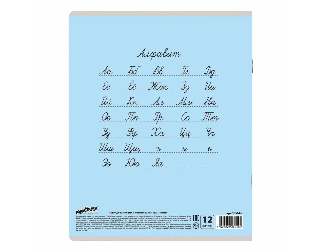 Тетрадь 12 л. ЮНЛАНДИЯ КЛАССИЧЕСКАЯ, линия, обложка картон, ГОЛУБАЯ, 105645.4