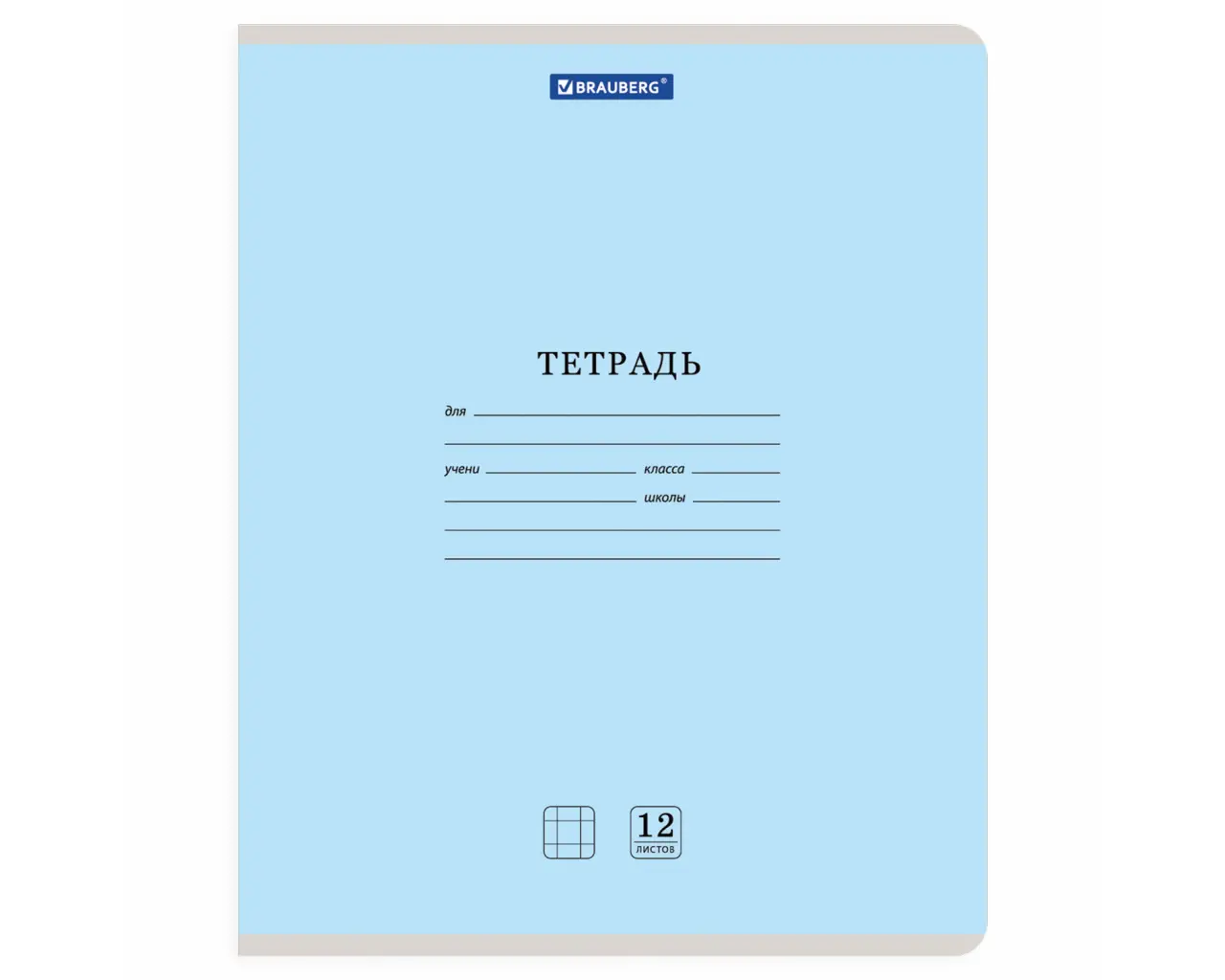 Тетрадь 12 л. BRAUBERG 