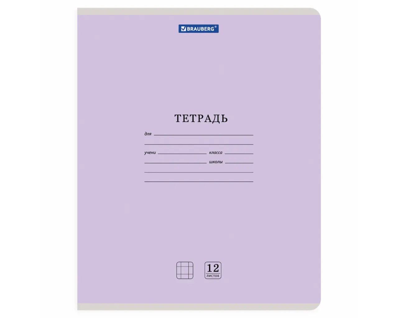 Тетрадь 12 л. BRAUBERG 