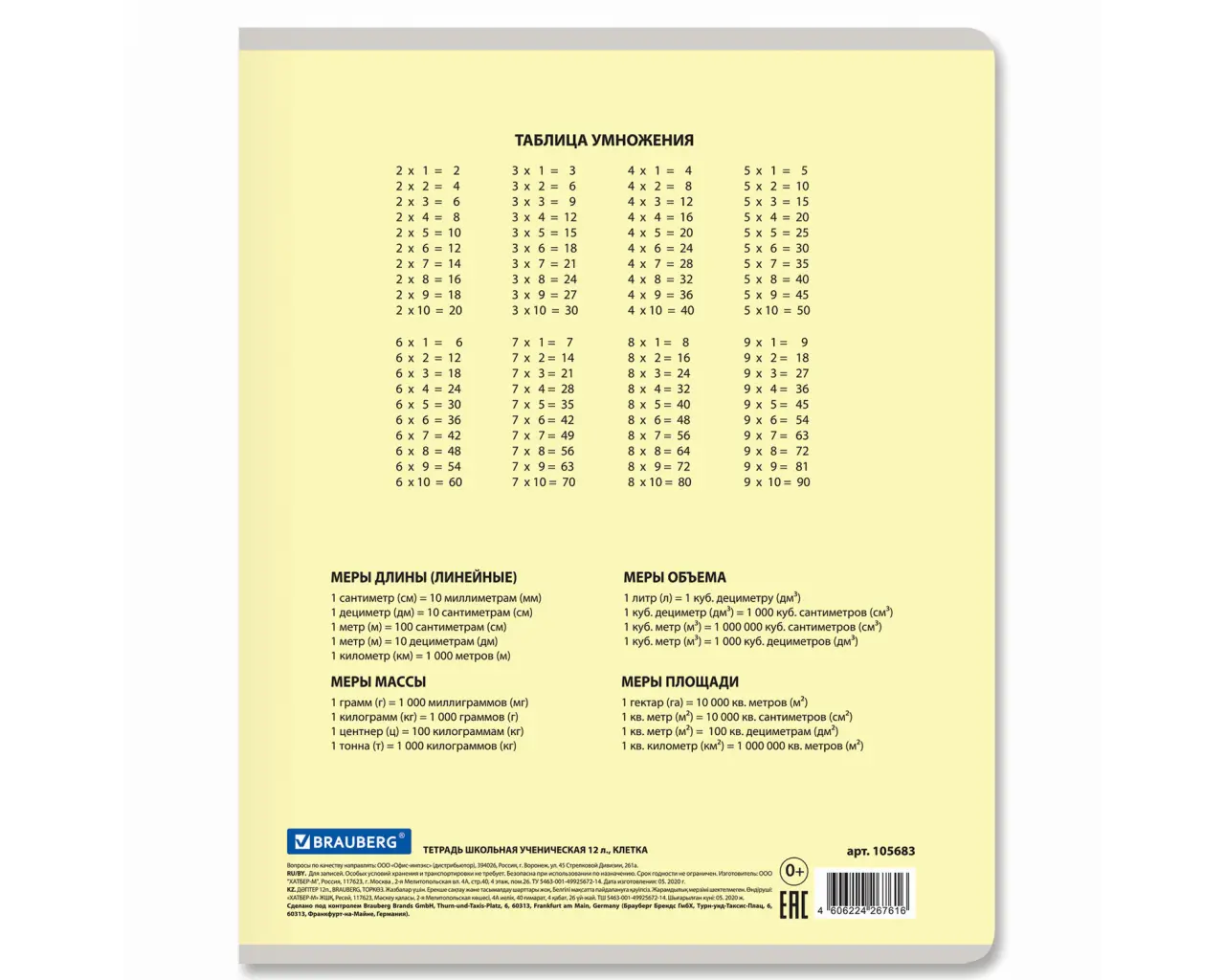 Тетрадь 12 л. BRAUBERG КЛАССИКА NEW клетка, обложка картон, ЖЕЛТАЯ, 105683.3