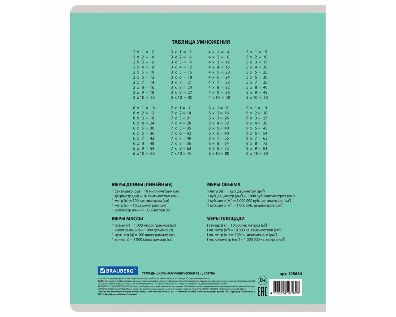 Тетрадь 12 л. BRAUBERG КЛАССИКА NEW клетка, обложка картон, ЗЕЛЕНАЯ, 105684.4
