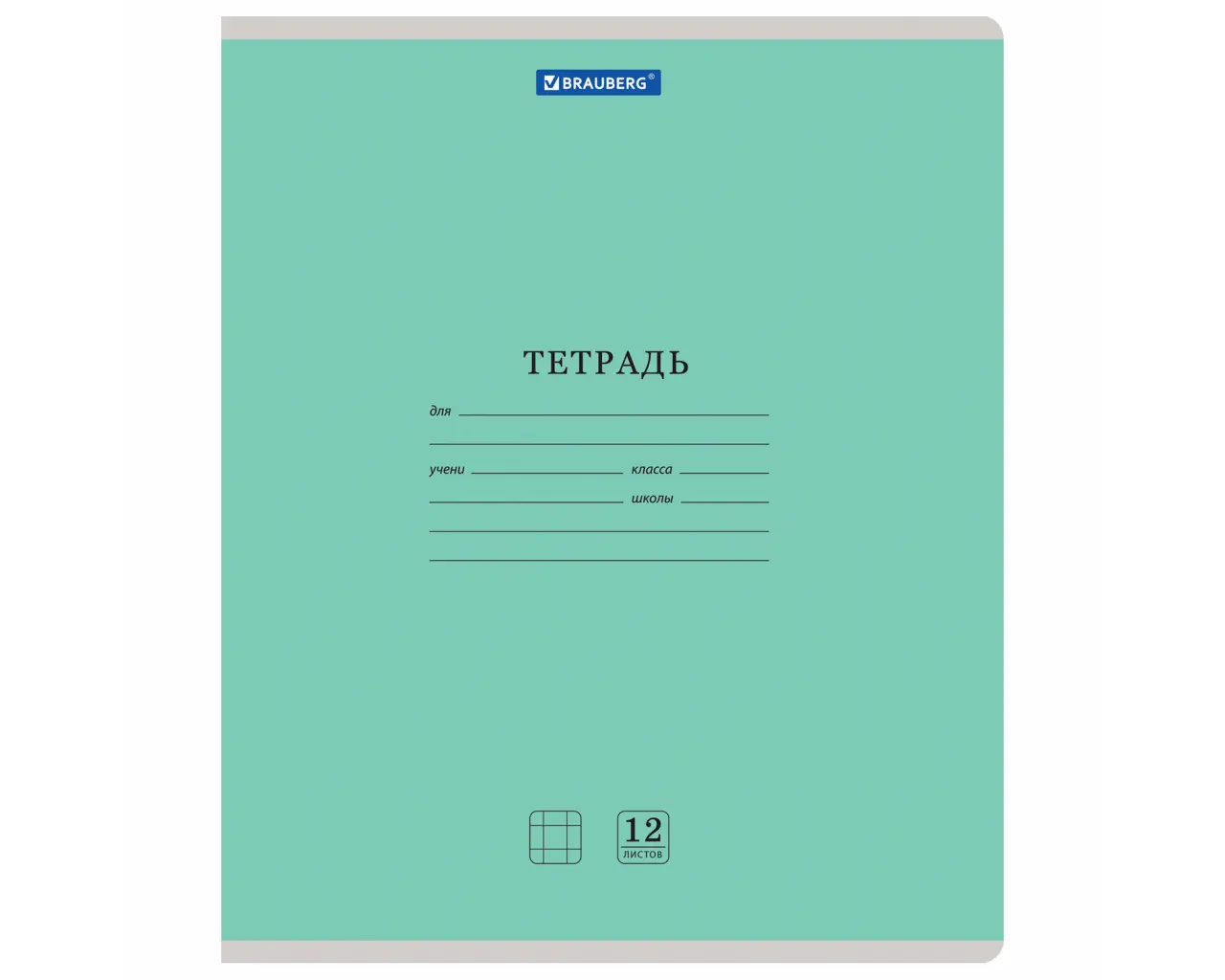 Тетрадь 12 л. BRAUBERG КЛАССИКА NEW клетка, обложка картон, ЗЕЛЕНАЯ, 105684.0