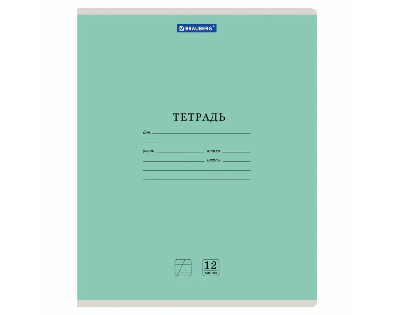 Тетрадь 12 л. BRAUBERG 