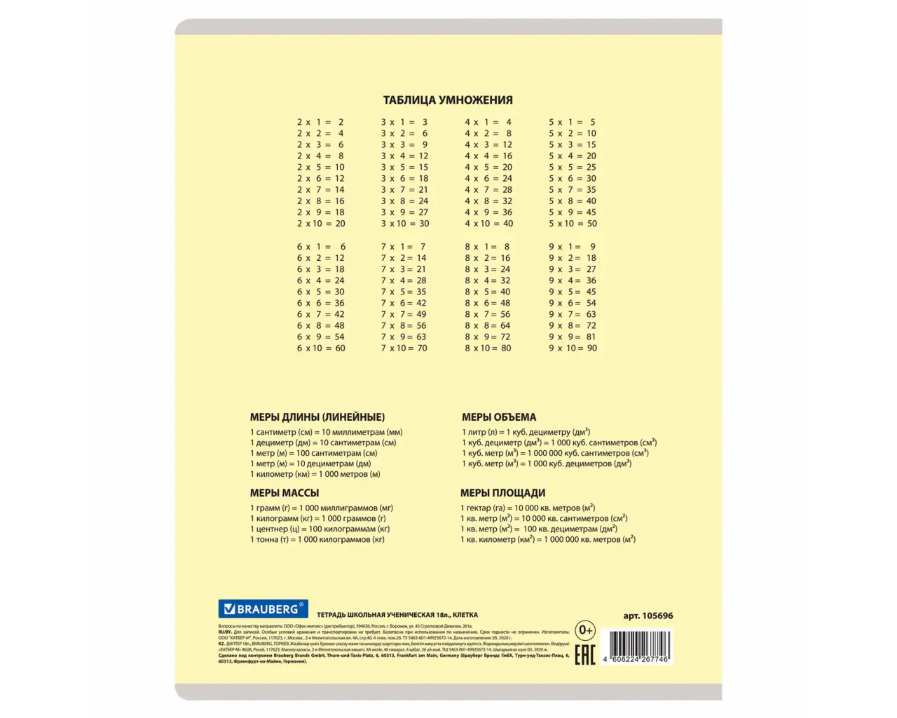 Тетрадь 18 л. BRAUBERG КЛАССИКА NEW клетка, обложка картон, ЖЕЛТАЯ, 105696.3