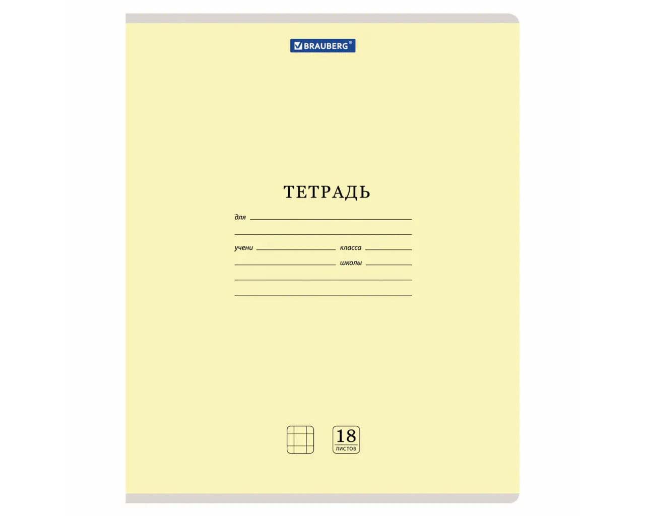 Тетрадь 18 л. BRAUBERG КЛАССИКА NEW клетка, обложка картон, ЖЕЛТАЯ, 105696.0