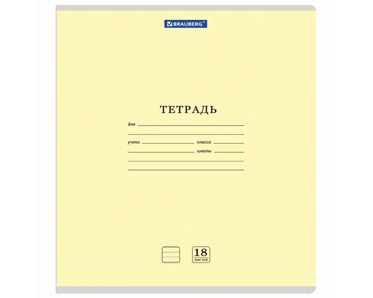 Тетрадь 18 л. BRAUBERG 