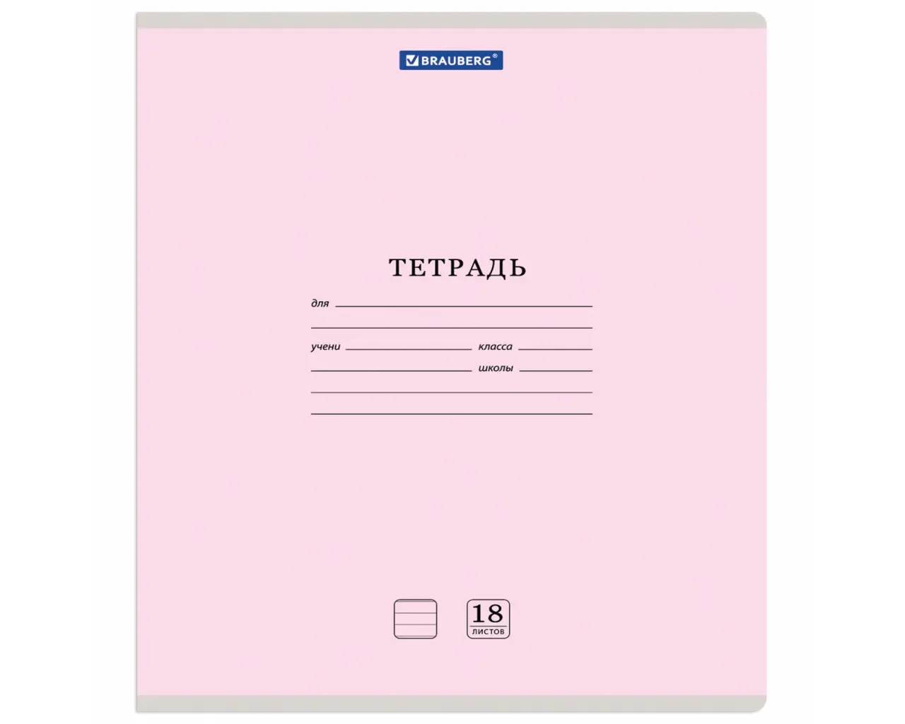 Тетрадь 18 л. BRAUBERG 