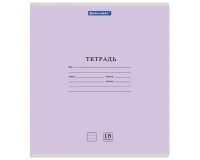 Тетрадь 18 л. BRAUBERG 