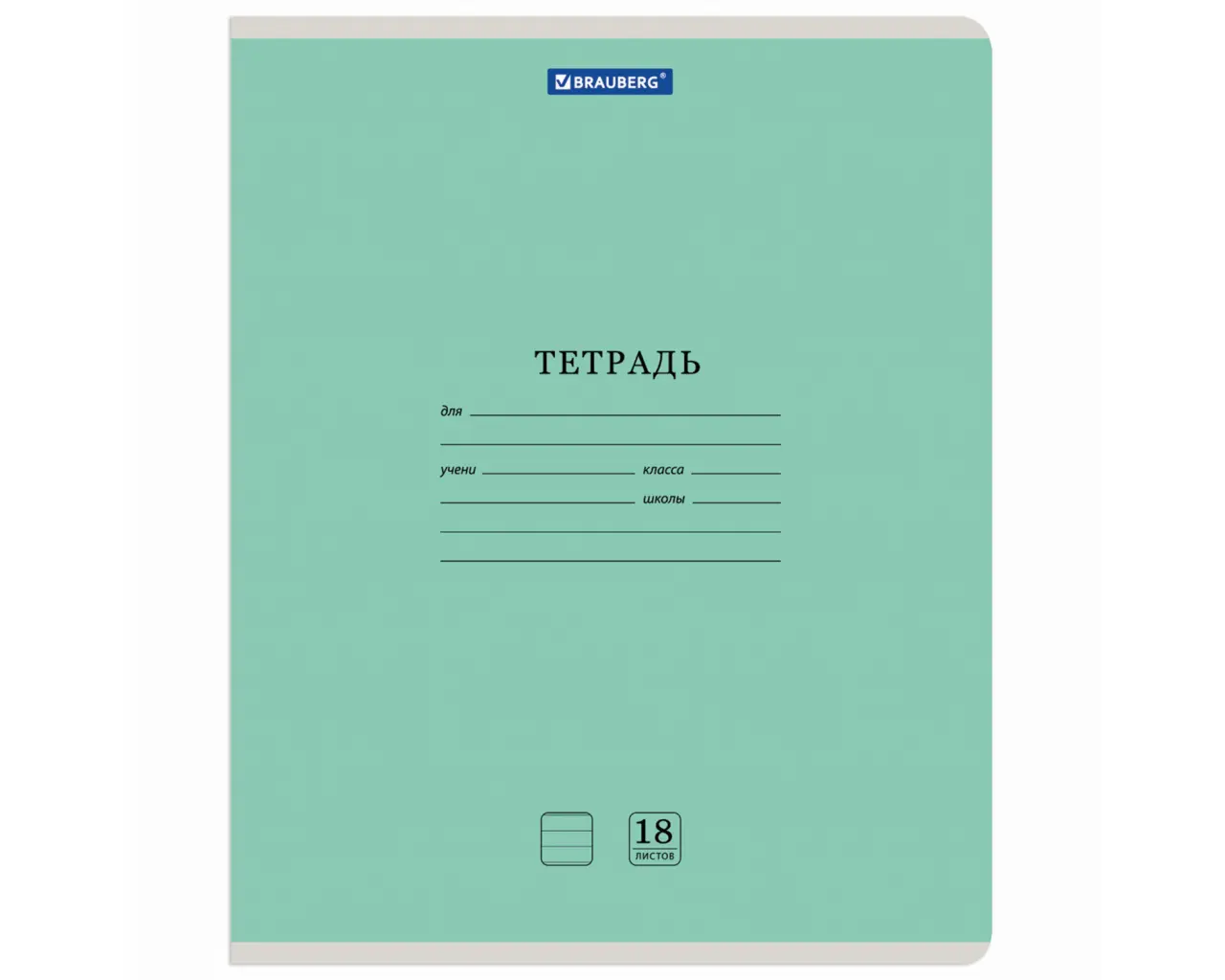 Тетрадь 18 л. BRAUBERG КЛАССИКА NEW линия, обложка картон, ЗЕЛЕНАЯ, 105701.0