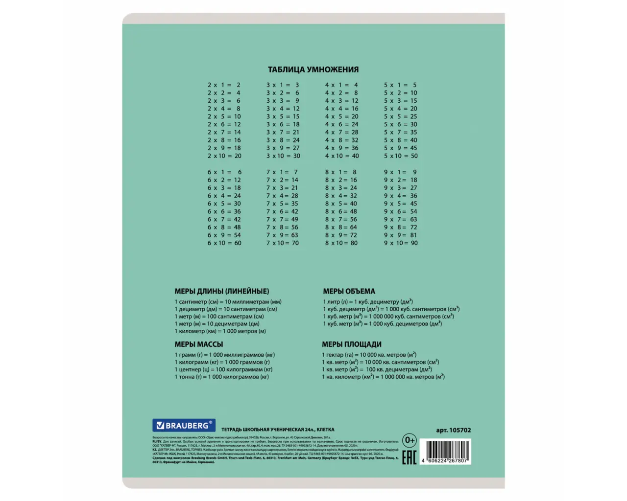Тетрадь 24 л. BRAUBERG КЛАССИКА NEW клетка, обложка картон, АССОРТИ (5 видов), 105702.9
