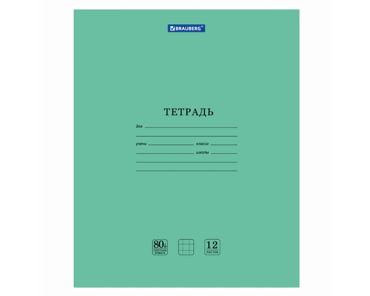 Тетрадь BRAUBERG 
