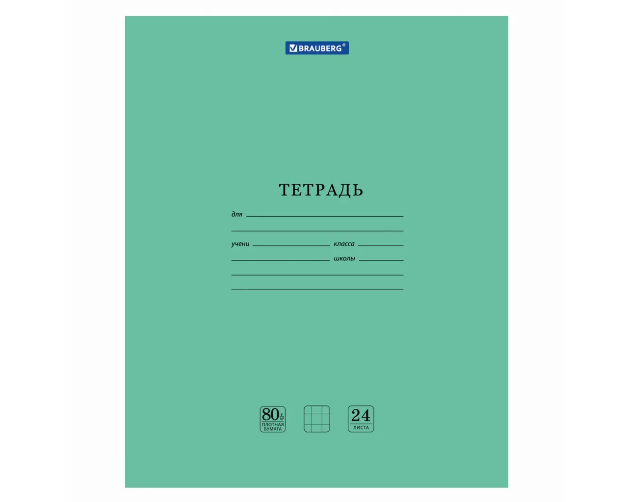 Тетрадь BRAUBERG 