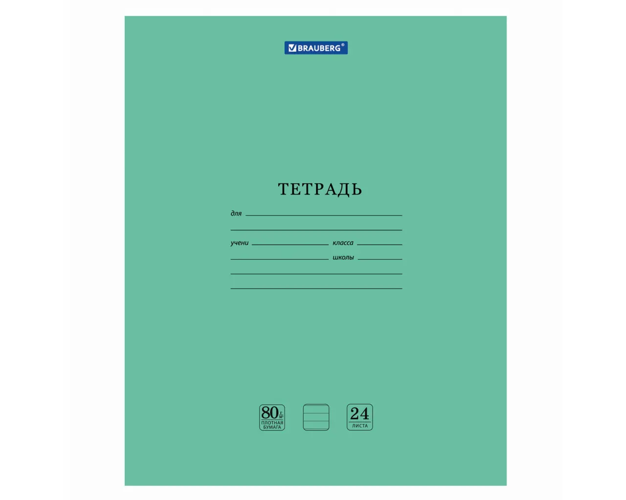 Тетрадь BRAUBERG 
