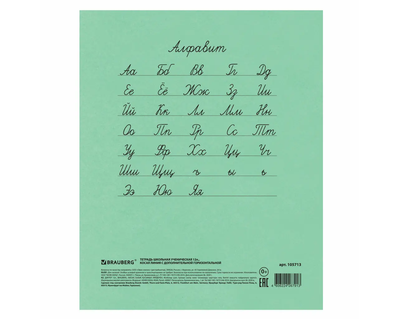 Тетрадь ВЕЛИКИЕ ИМЕНА. Лермонтов М.Ю., 12 л. косая линия С ДОП. ГОРИЗОНТАЛЬНОЙ, плотная бумага 80 г/м2, обложка офсет, BRAUBERG, 105713.3